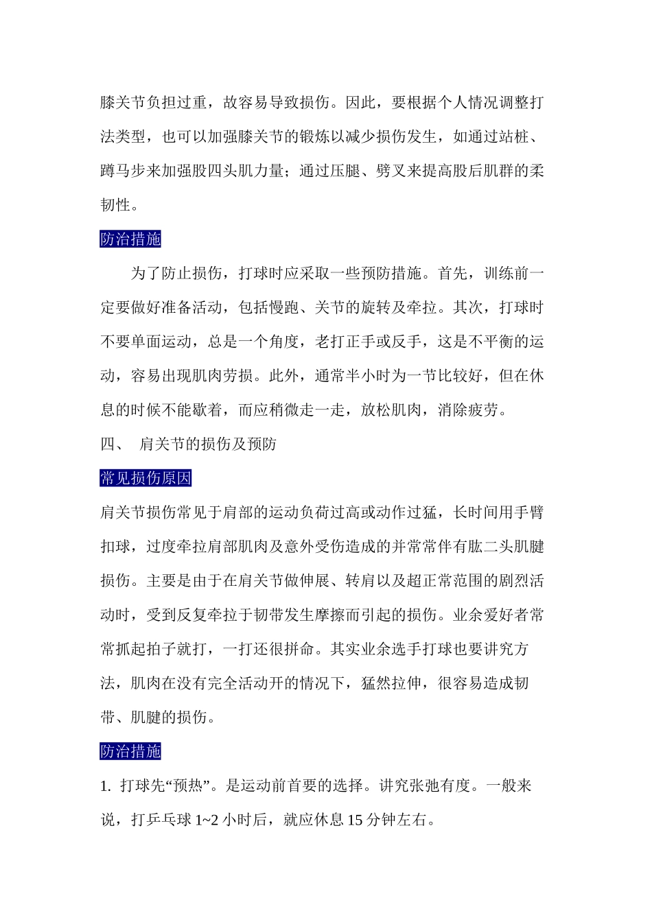 乒乓球运动中常见的损伤及防治措施_第3页