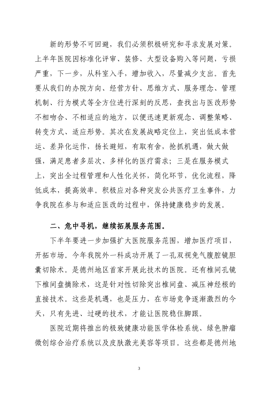 七.一医院院长讲话2016模板_第3页