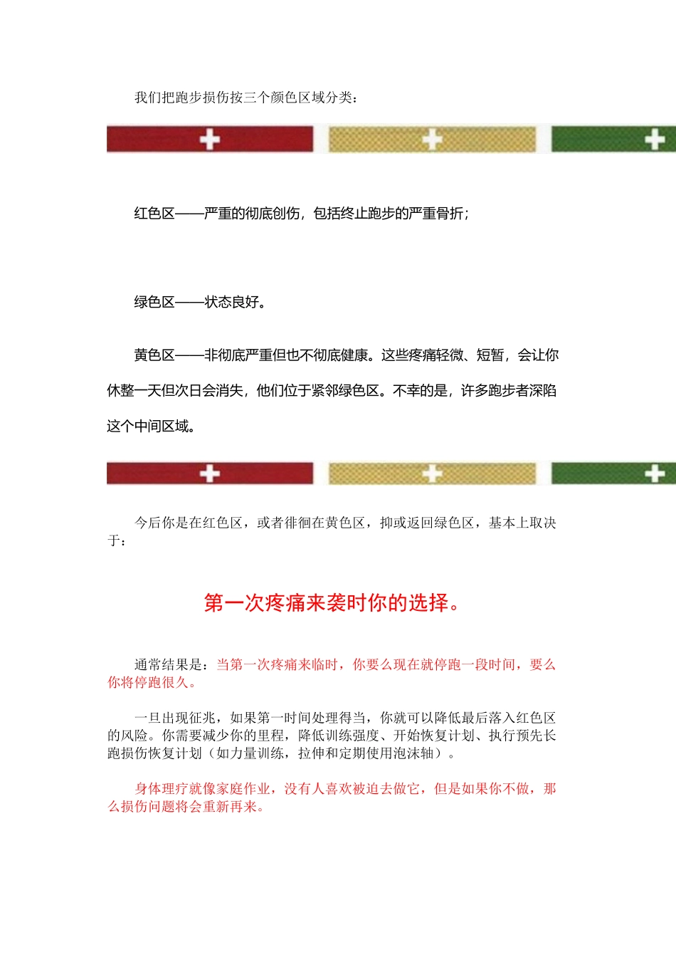 七大身体损害——最常见跑步损伤的避免和康复_第2页