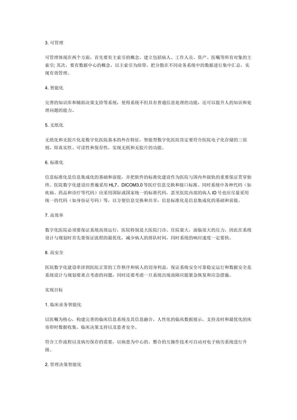 七大系统五大主索引四大数据中心构筑数字化医院_第2页