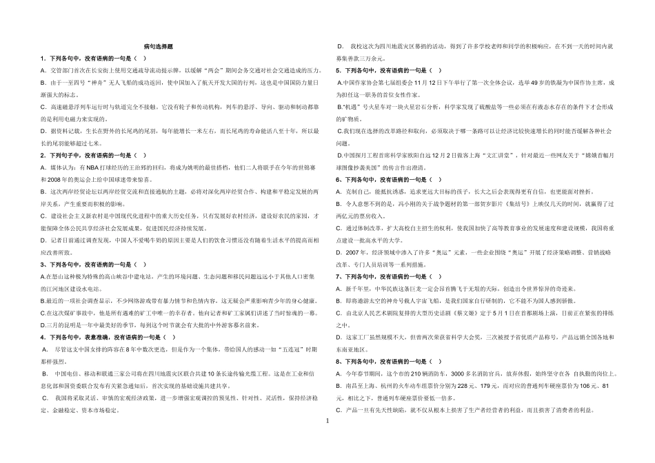 七年级-病句选择题20道_第1页