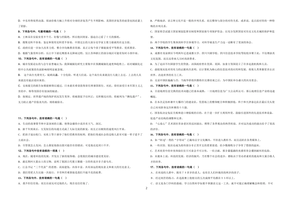 七年级-病句选择题20道_第2页
