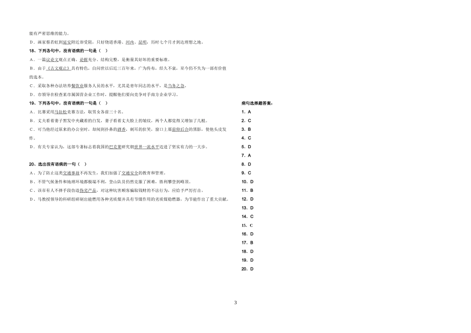 七年级-病句选择题20道_第3页