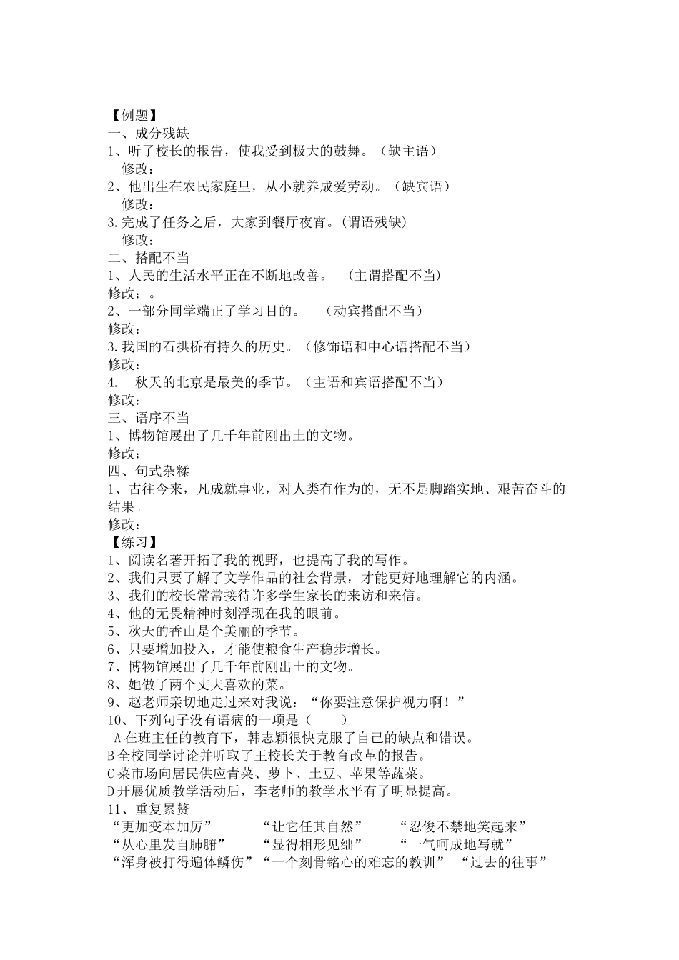 七年级典型病句类型_第2页