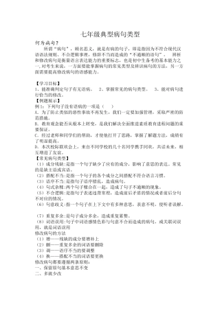 七年级典型病句类型