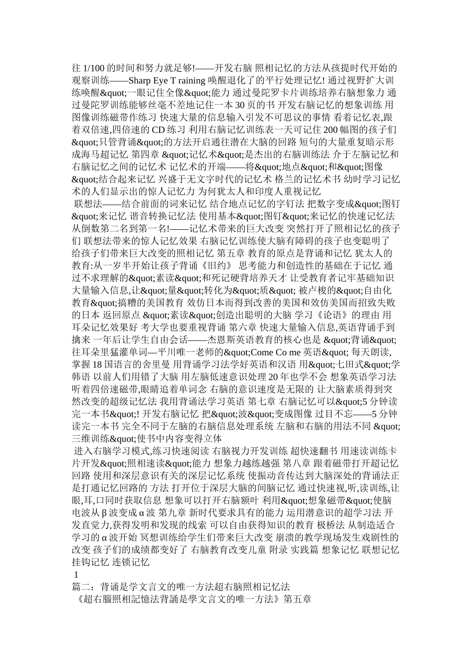 七田真《超右脑照相记忆法》_第2页