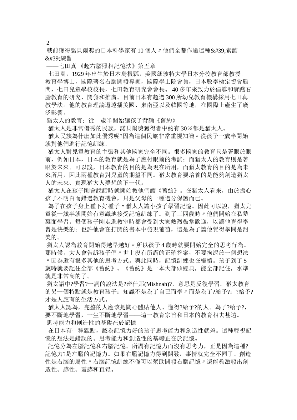 七田真《超右脑照相记忆法》_第3页