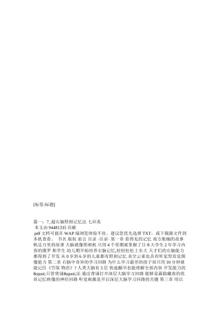 七田真《超右脑照相记忆法》