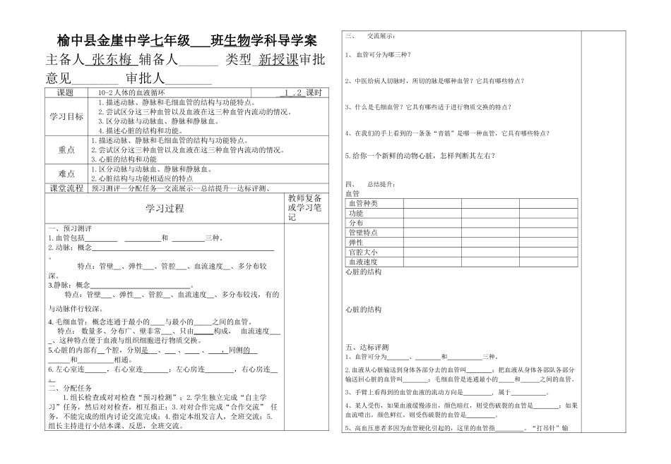 七下10-2人体内的血液循环_第1页