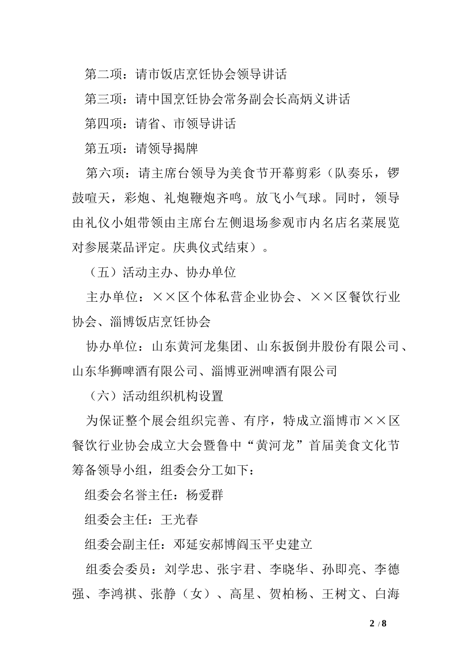 --区餐饮行业协会成立暨鲁中“黄河龙”首届美食文化节方案_第2页