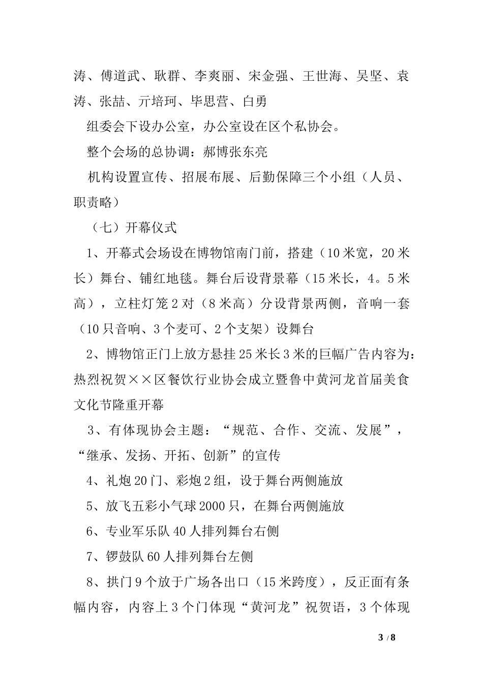 --区餐饮行业协会成立暨鲁中“黄河龙”首届美食文化节方案_第3页