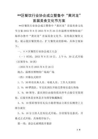 --区餐饮行业协会成立暨鲁中“黄河龙”首届美食文化节方案
