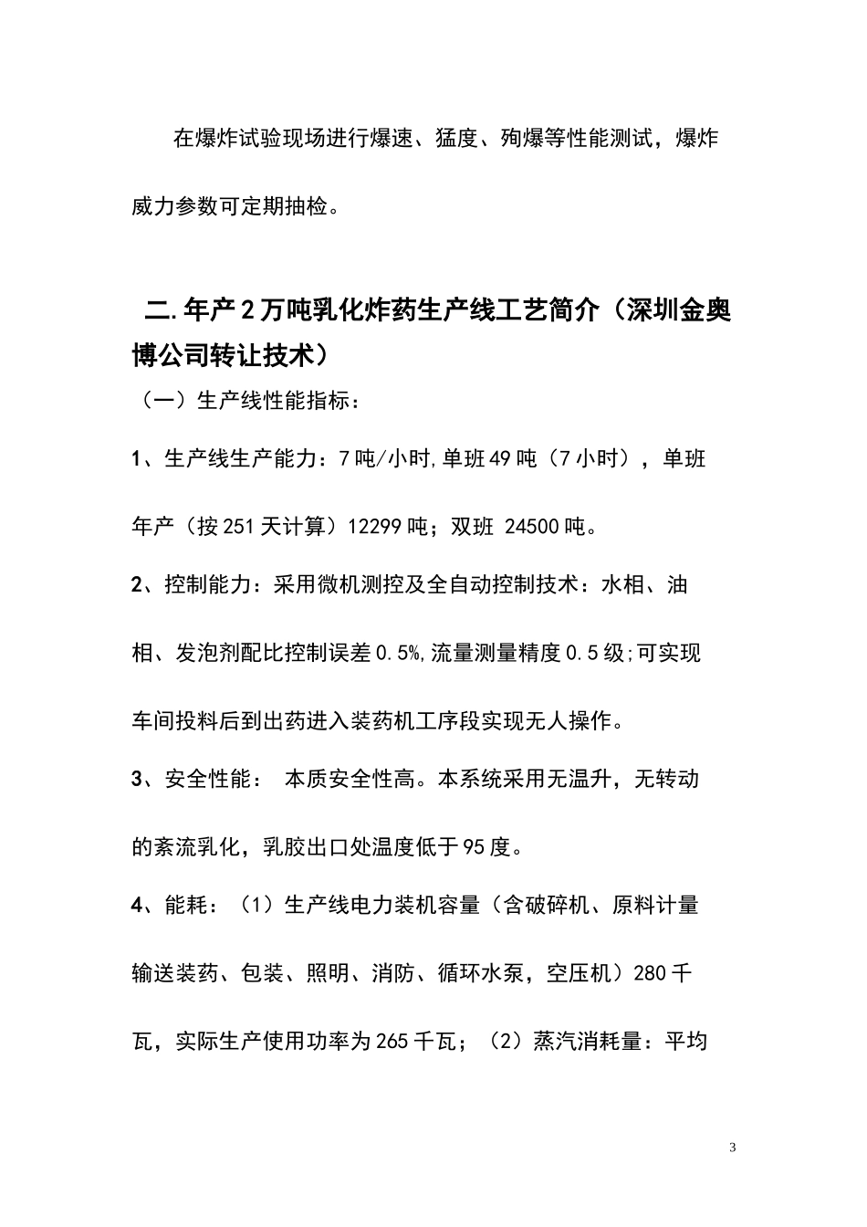 乳化炸药工艺简介_第3页