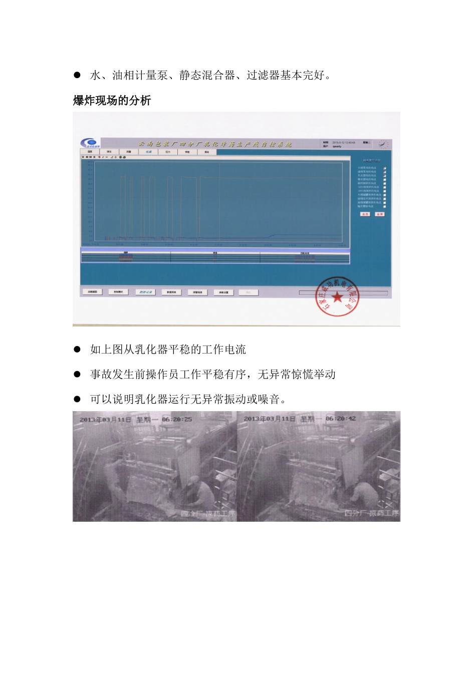 乳化炸药事故安全分析_第2页