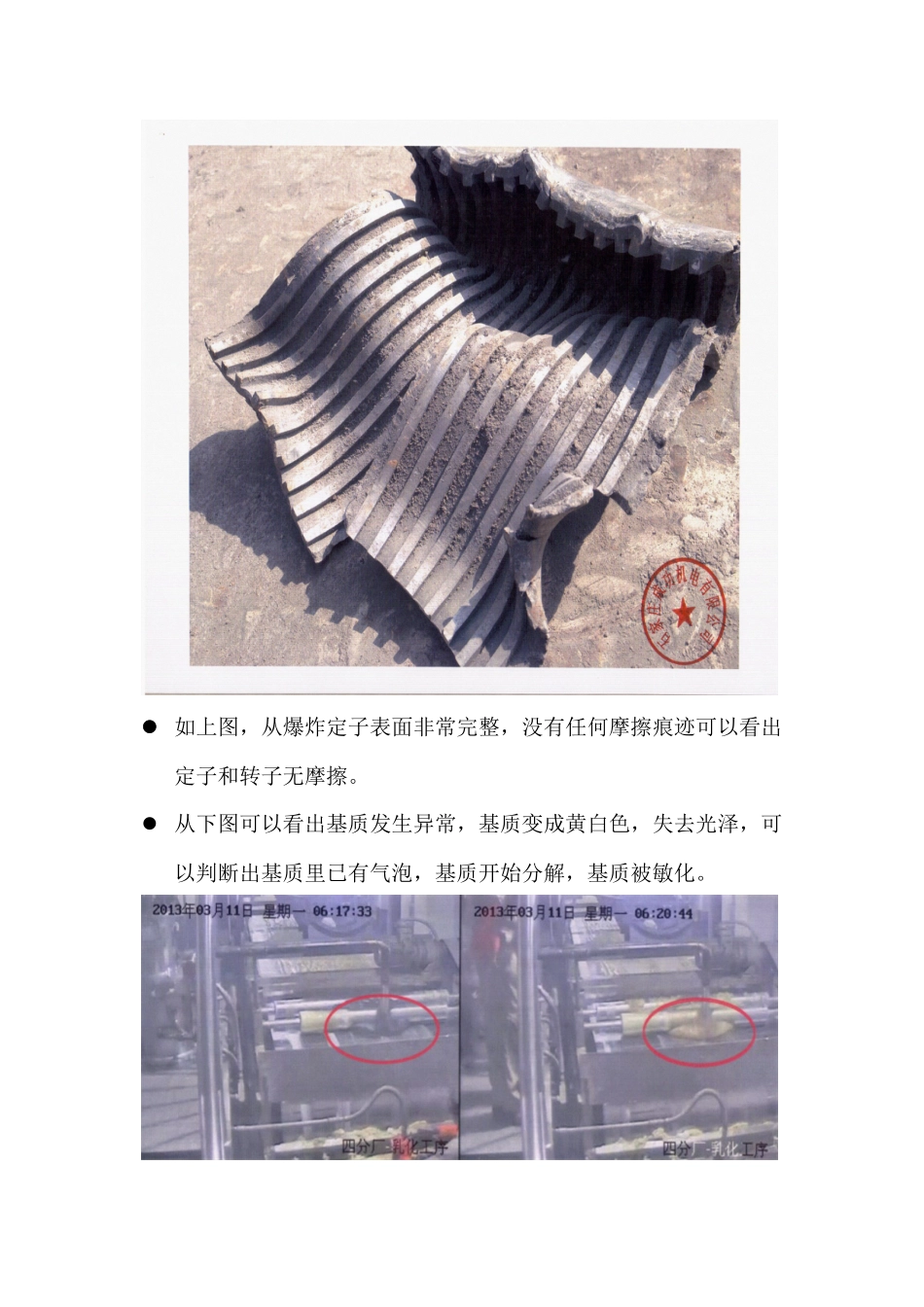 乳化炸药事故安全分析_第3页