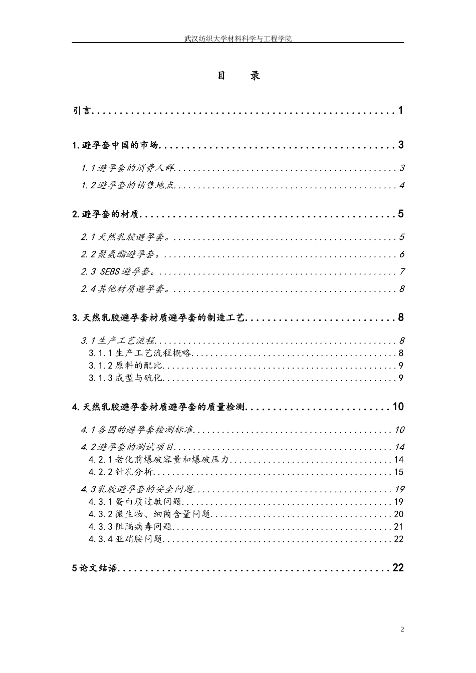 乳胶避孕套的浅述_第2页