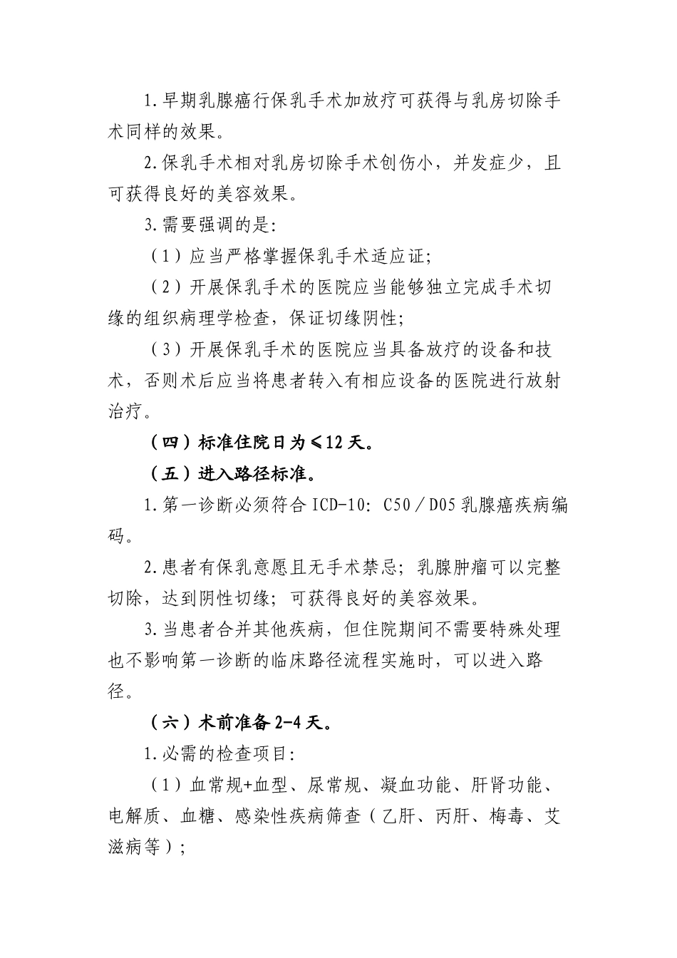乳腺癌保乳术路径_第2页