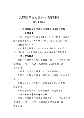 乳腺癌保乳术路径