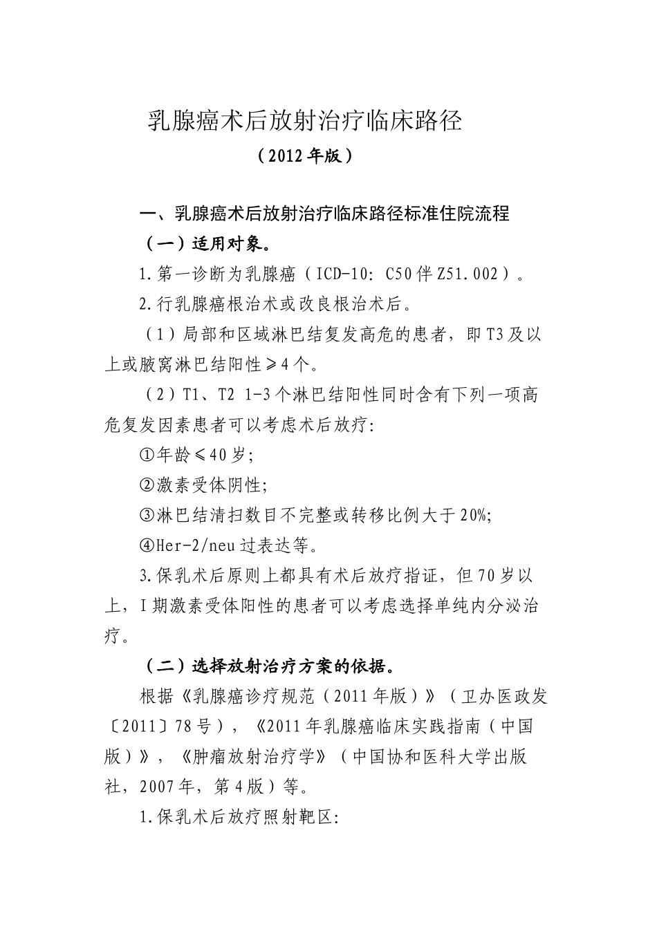 乳腺癌放疗路径_第1页