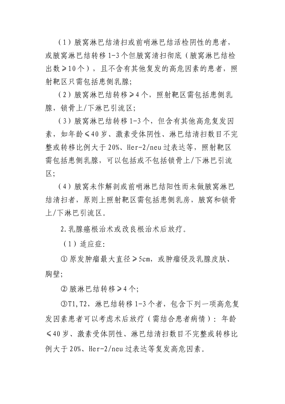 乳腺癌放疗路径_第2页