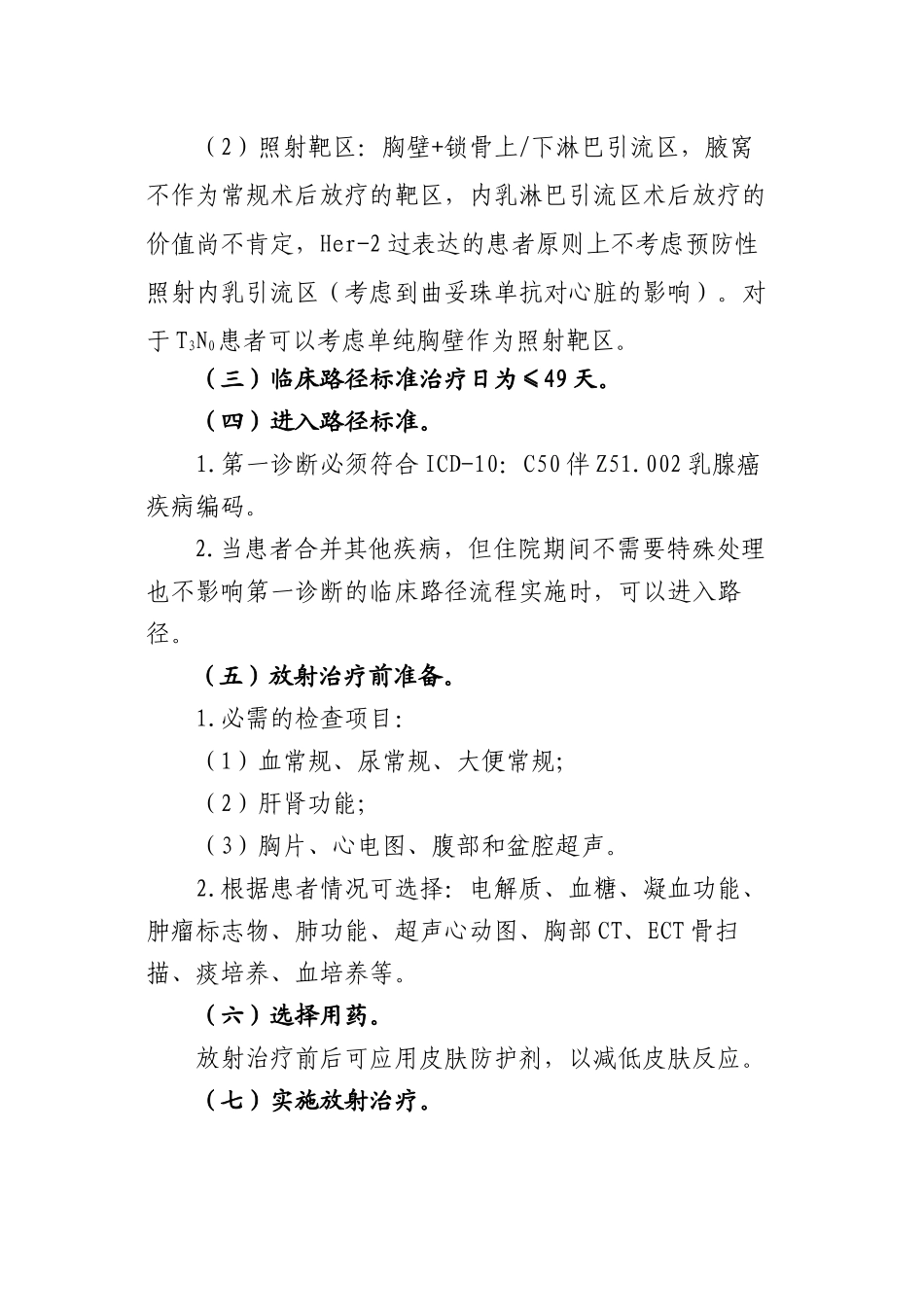 乳腺癌放疗路径_第3页