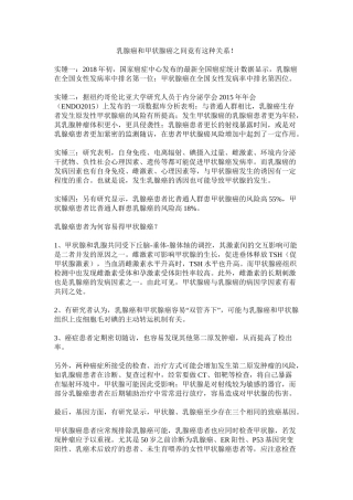 乳腺癌和甲状腺癌之间竟有这种关系!