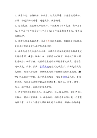乳腺癌患者出院指导