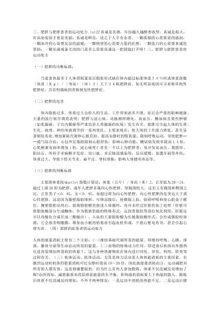 三、肥胖与肥胖患者的运动处方