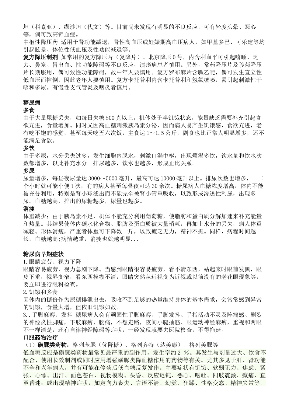 三高的常见症状及用药_第2页