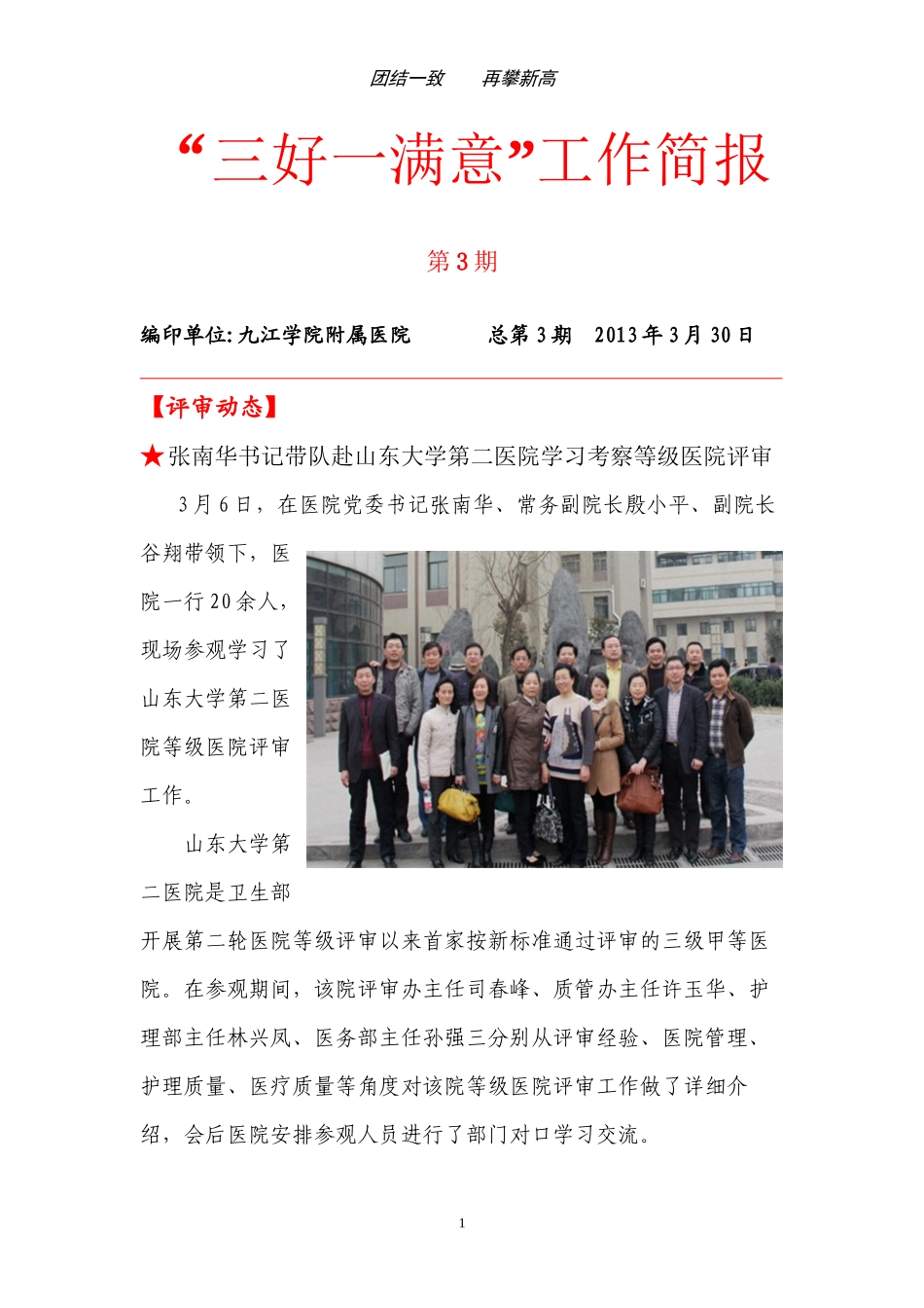 三好一满意工作简报-九江学院附属医院_第1页