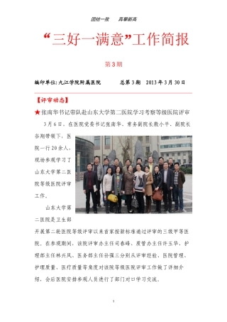 三好一满意工作简报-九江学院附属医院