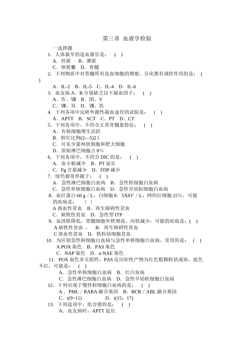 三基训练题-血液检验学_第1页