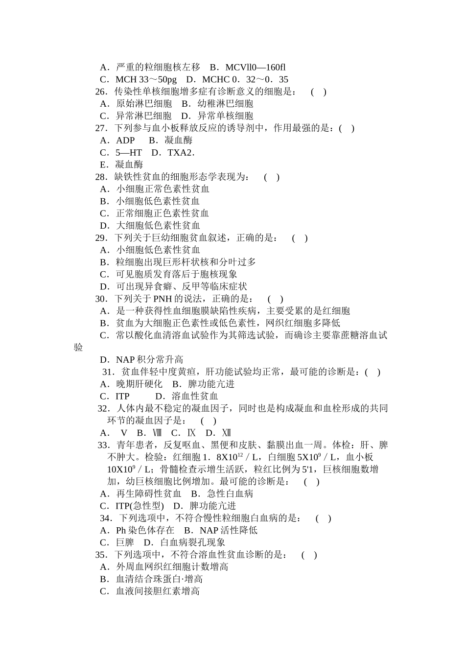 三基训练题-血液检验学_第3页