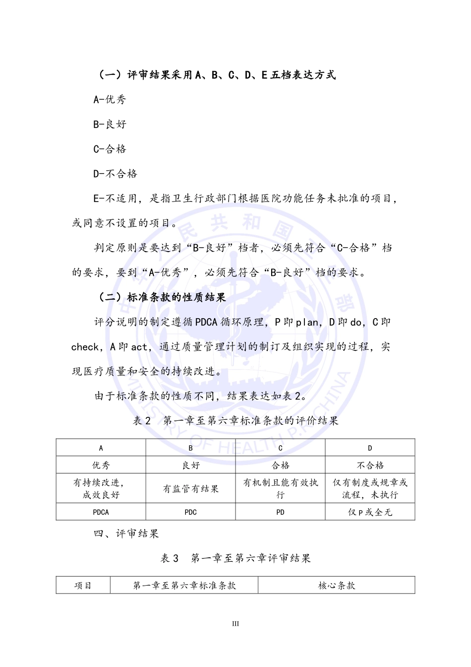 三级妇产医院评审标准(2011年版)实施细则_第3页