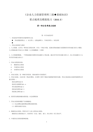 三级基础知识重点难点喷血汇总