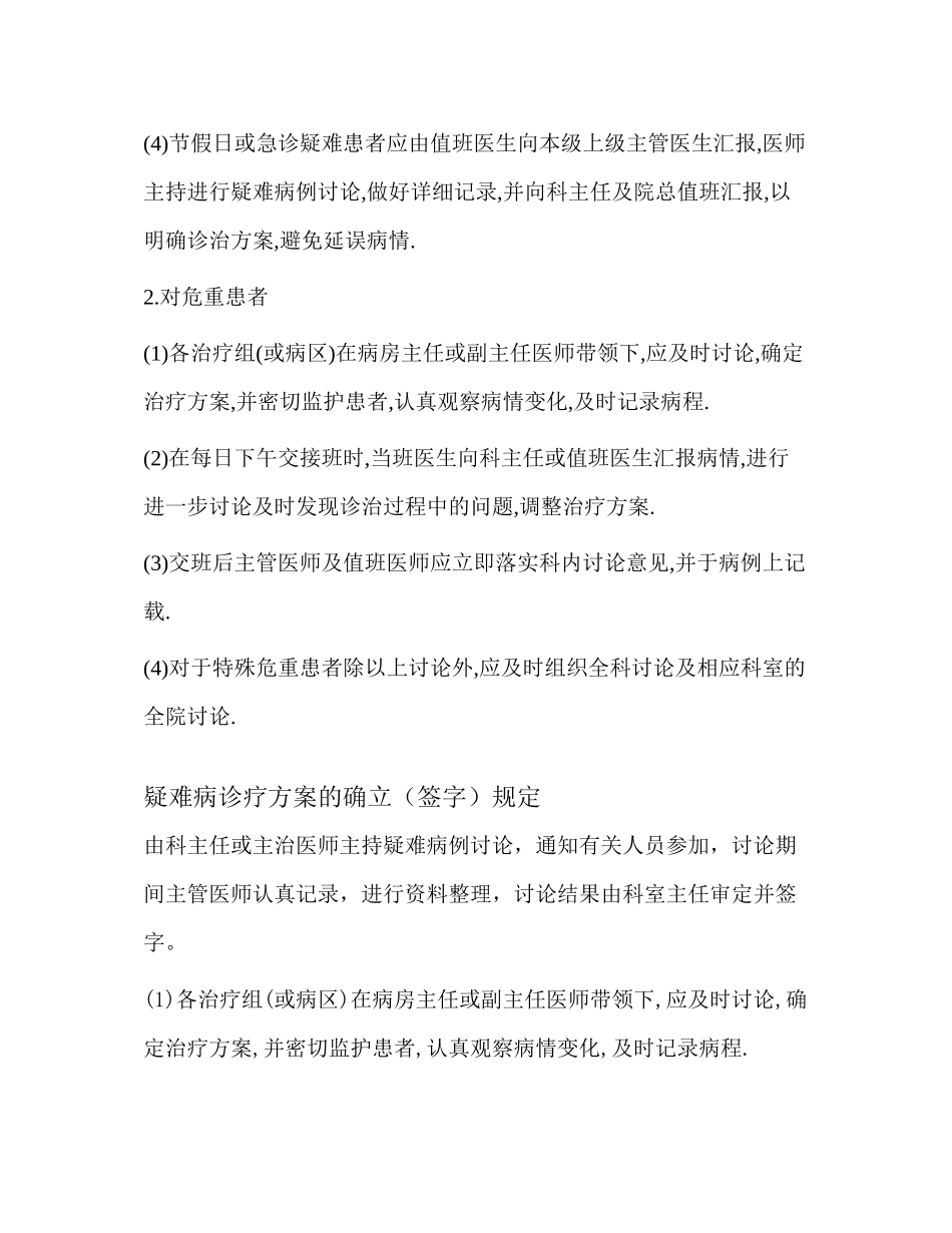 三级甲等医院评审必备资料_第2页