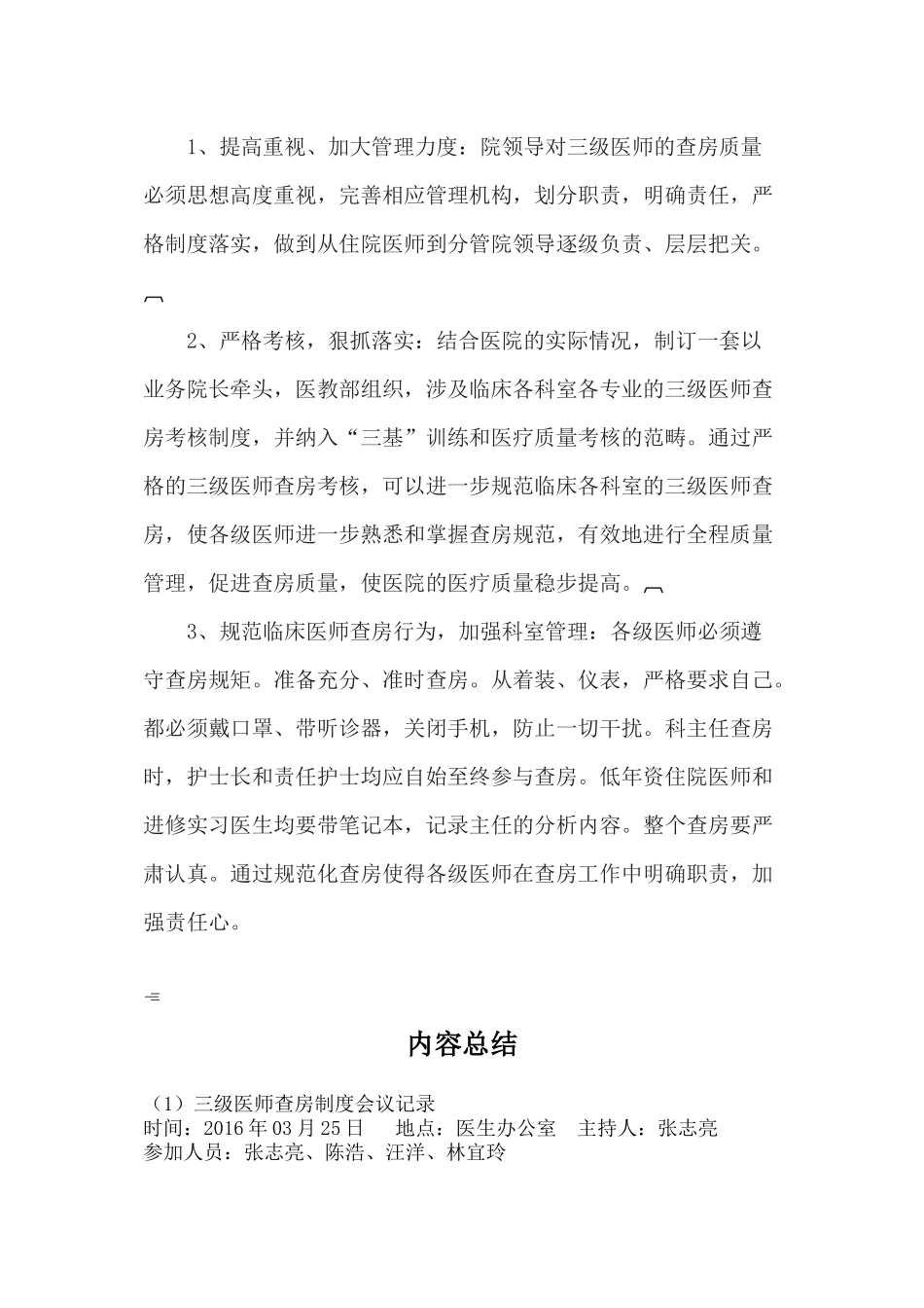 三级医师查房常见问题及解决对策_第2页