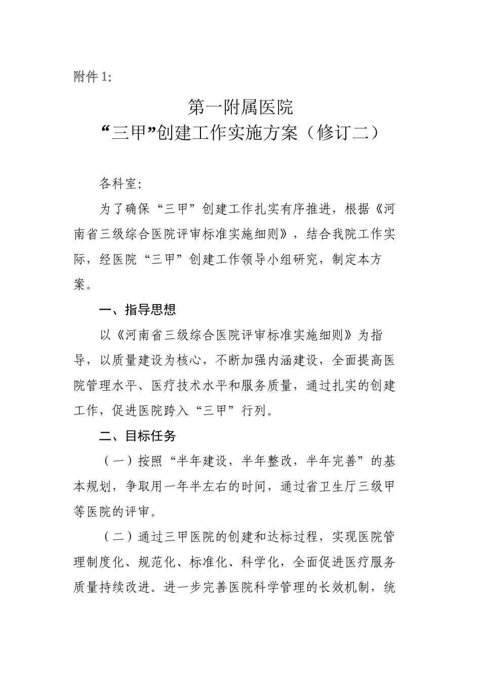 三级医院创“三甲”奖惩实施办法_第2页