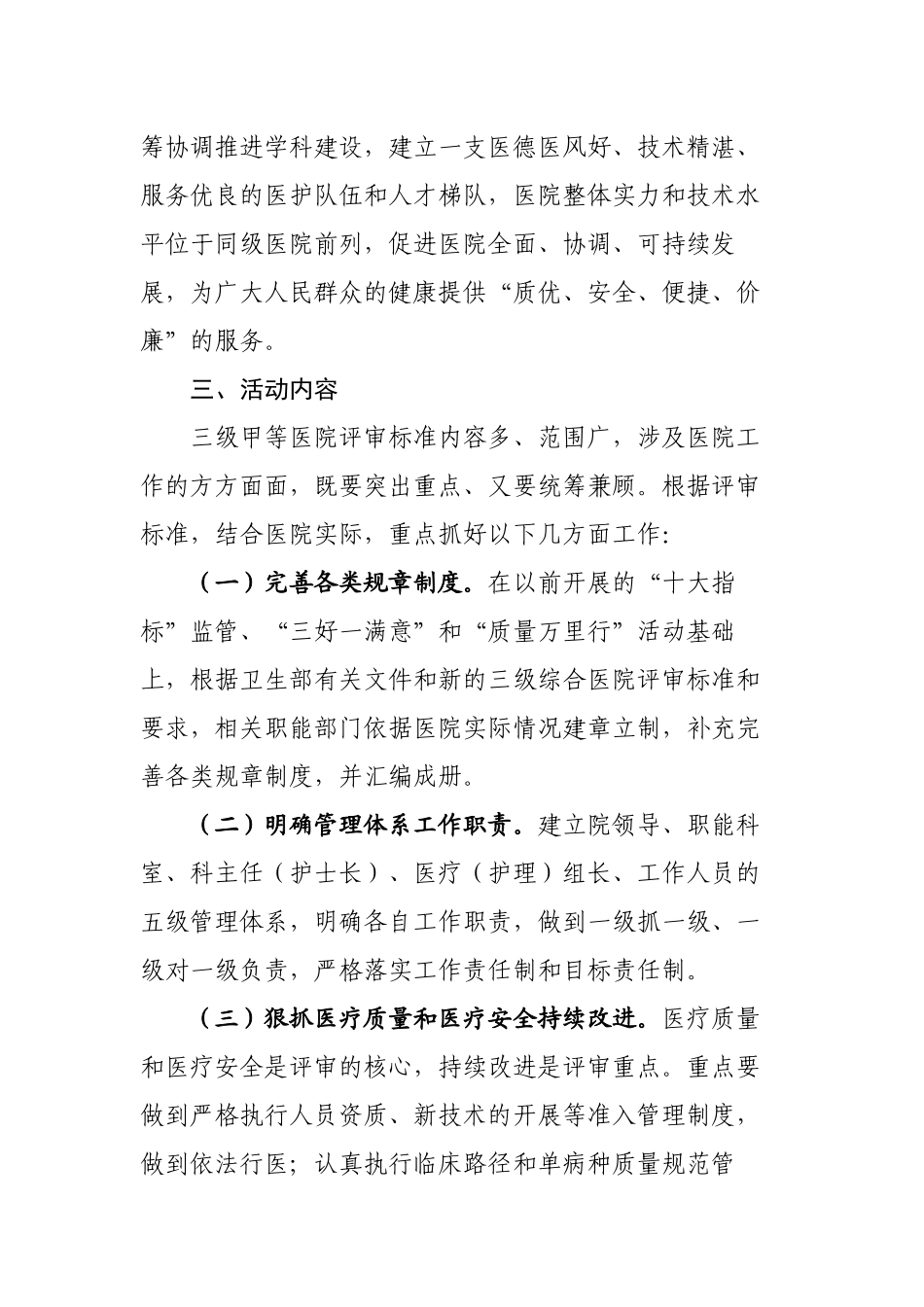 三级医院创“三甲”奖惩实施办法_第3页
