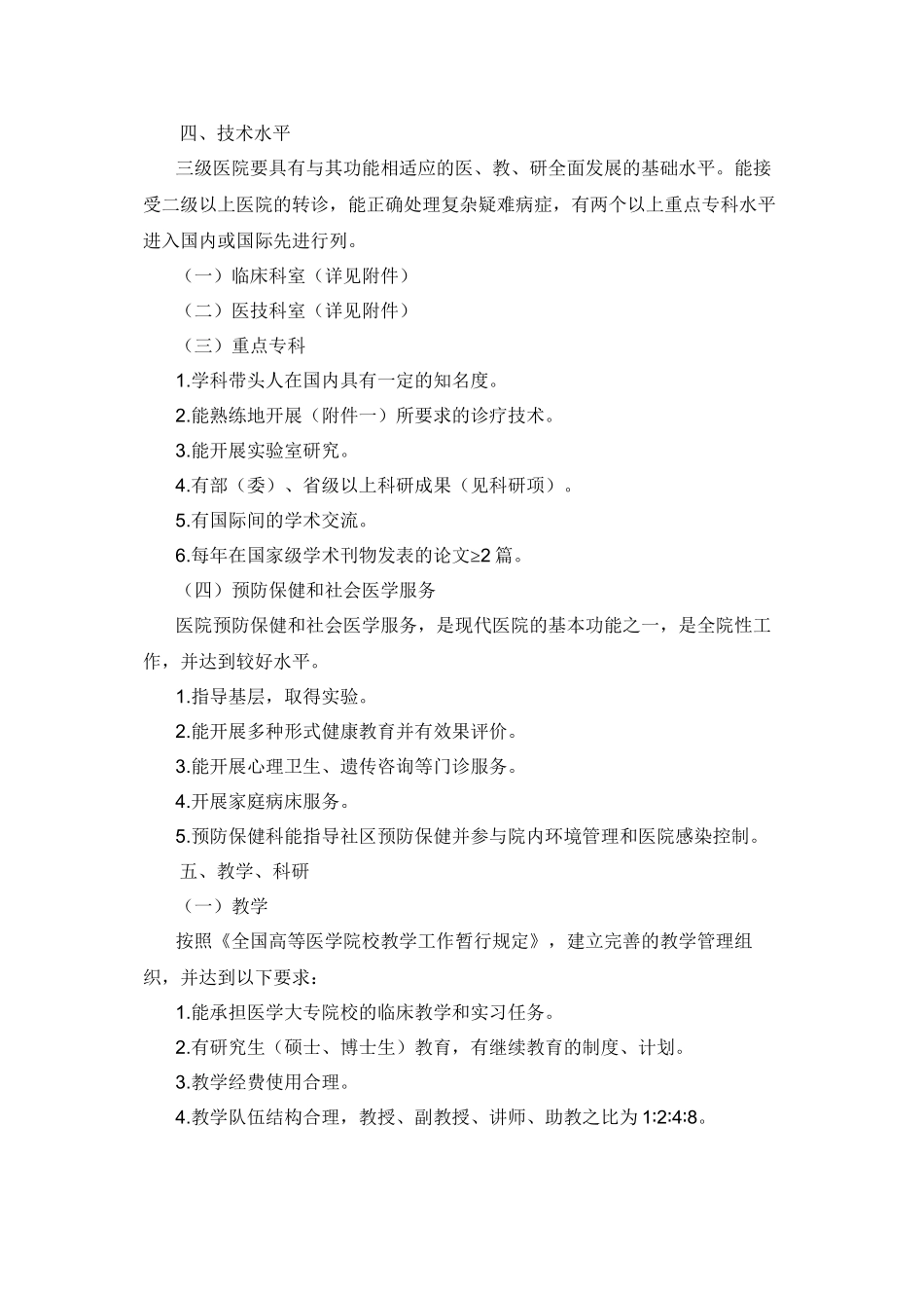 三级医院分等标准_第3页