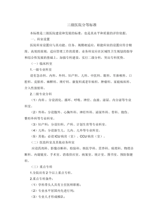 三级医院分等标准