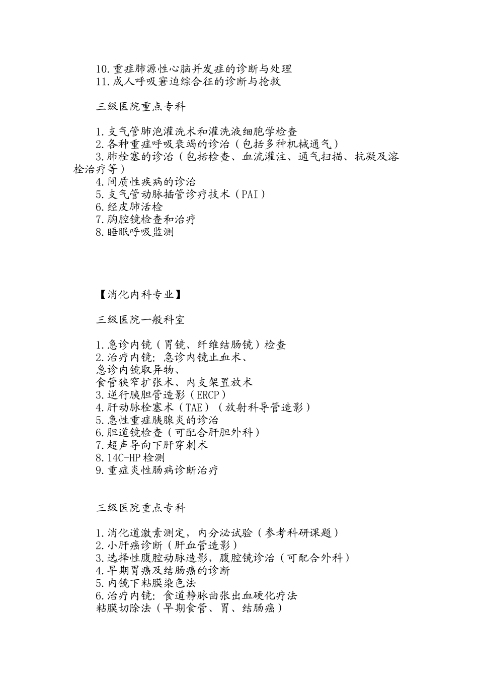 三级医院技术项目_第2页