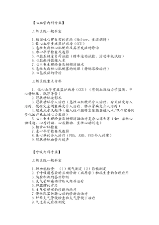 三级医院技术项目