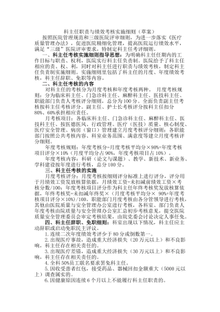 三级医院科主任职责与绩效考核实施细则20170413