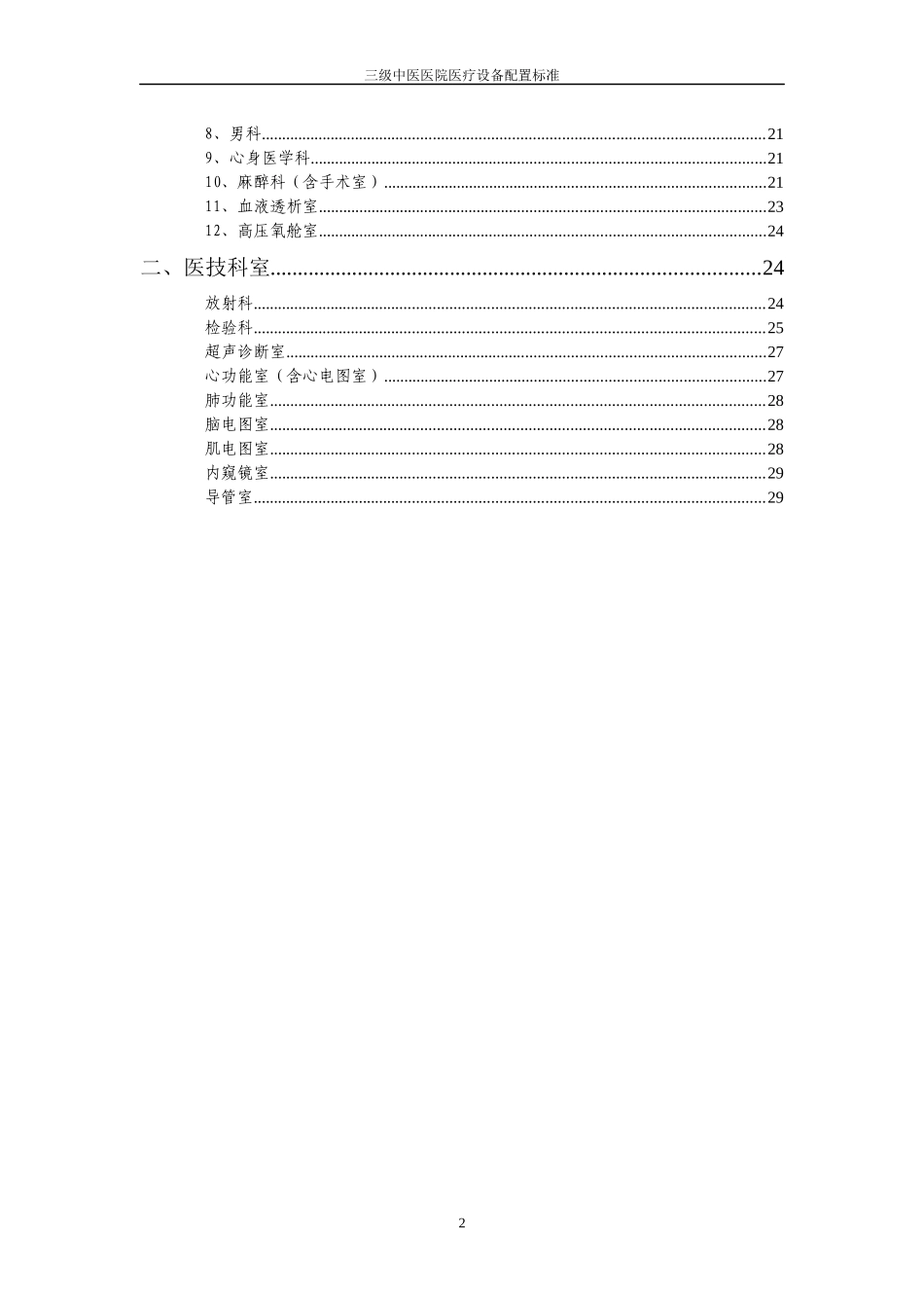 三级医院需要哪些设备_第2页
