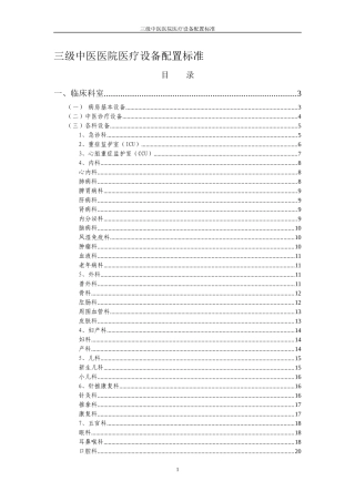 三级医院需要哪些设备