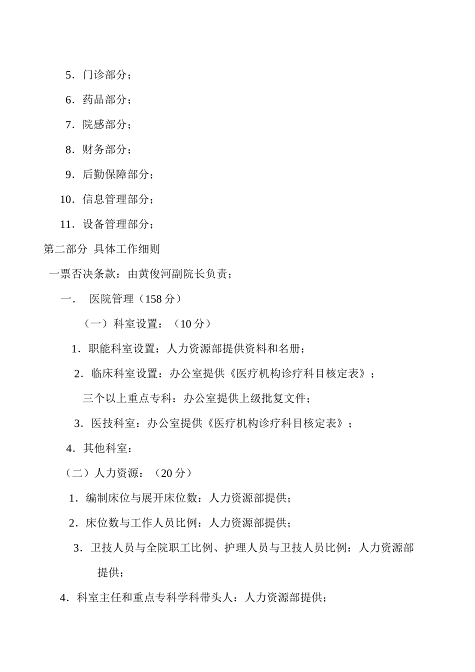 三级综合医院等级标准与评价细_第2页