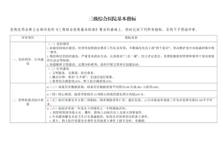 三级综合医院基本指标