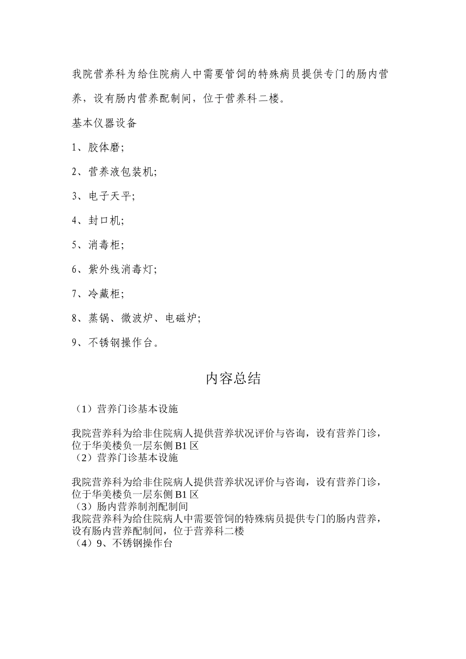 三甲复审营养科：门诊及肠内营养配置室设备_第2页