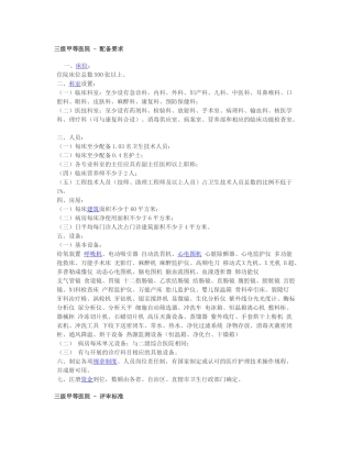 三甲医院(三级甲等)建设标准新